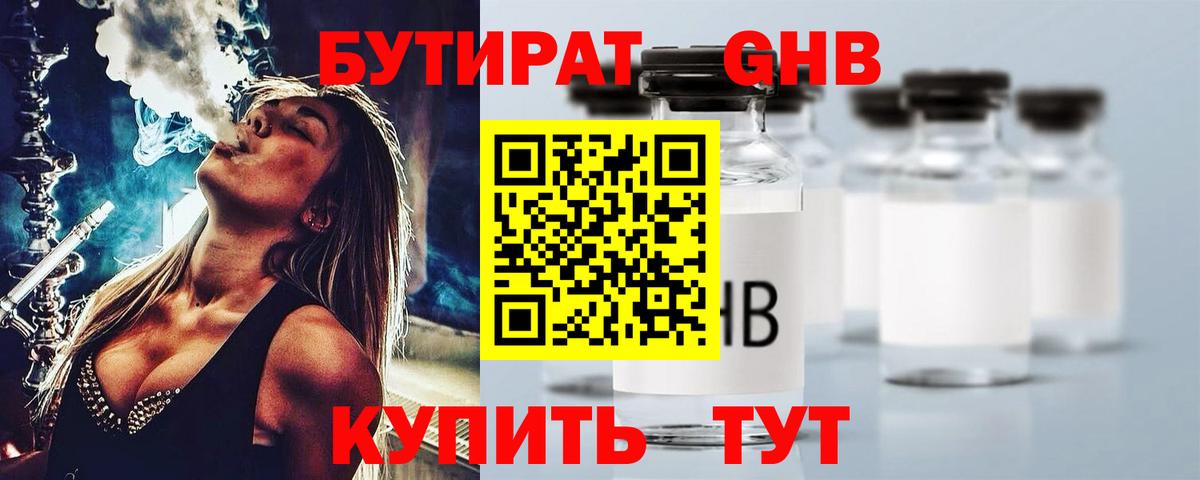 БУТИРАТ бутандиол Саяногорск