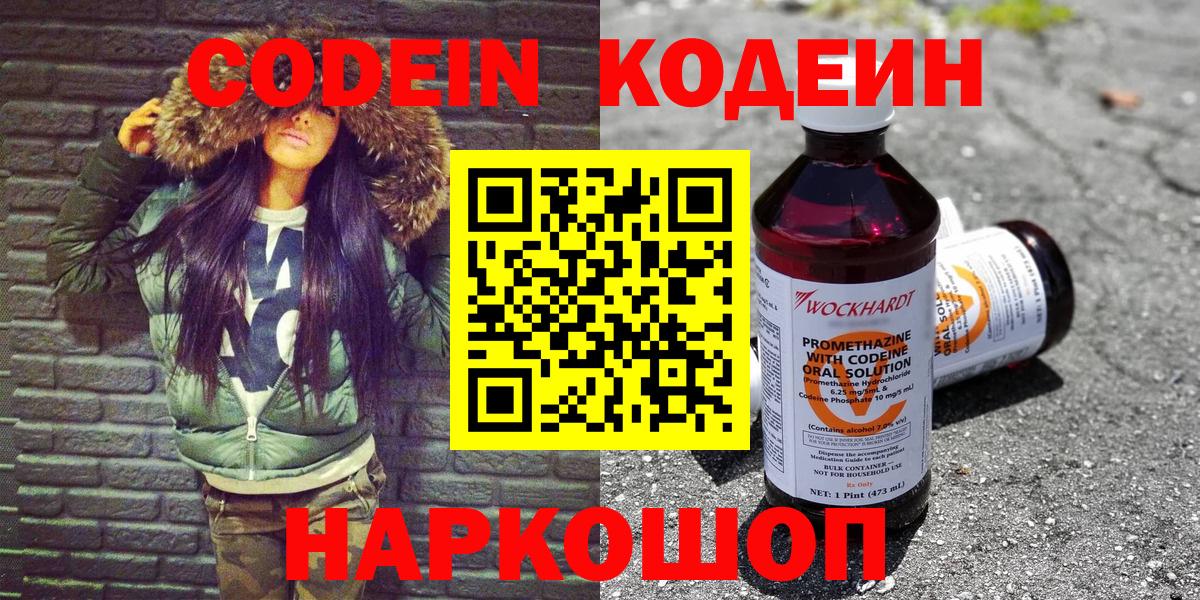 Саяногорск  Codein Purple Drank  Вход с VPN 
