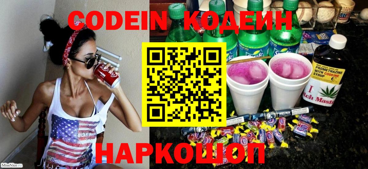 Кодеиновый сироп Lean Purple Drank Саяногорск