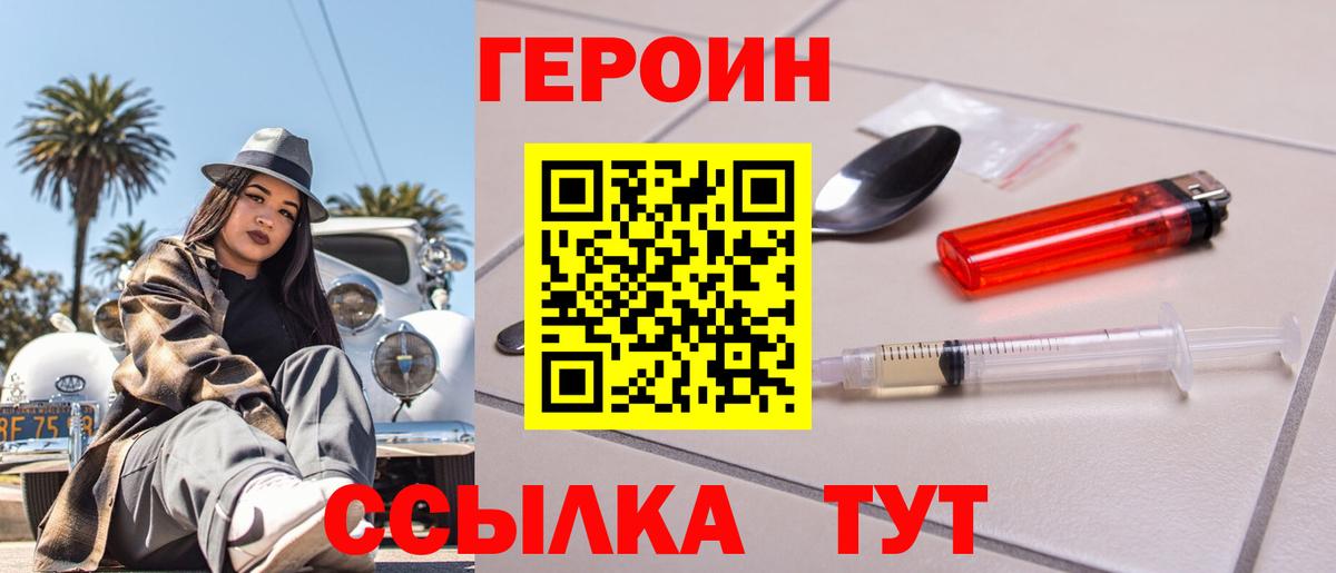 Героин  Вход с VPN  Саяногорск  Героин Афган 