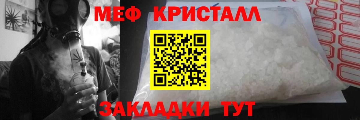 МЯУ-МЯУ  МЯУ-МЯУ mephedrone  Мефедрон  Саяногорск  Вход с VPN  Мефедрон кристаллы 