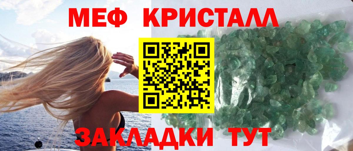 Мефедрон кристаллы Саяногорск