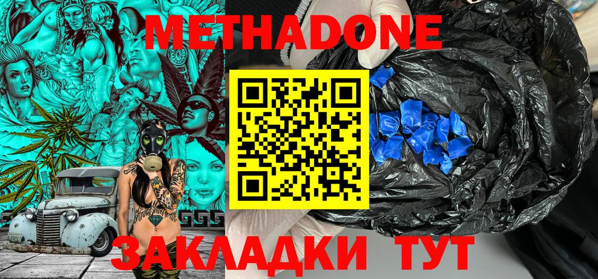 Метадон белоснежный Саяногорск